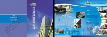 物业管理画册封面图片