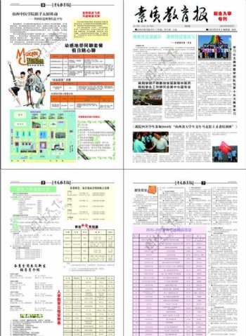 中医素质教育报图片