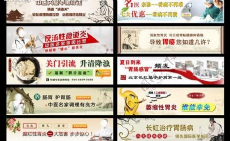 中医胃病广告图片