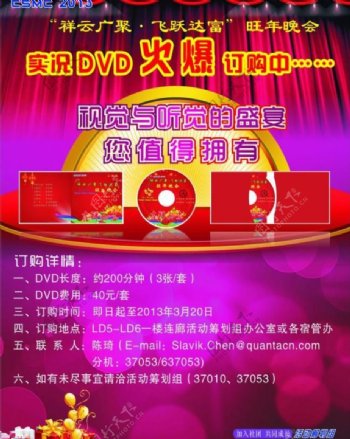 dvd火爆订购中图片