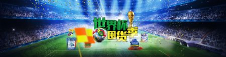 世界杯淘宝banner图片