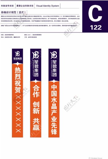 杭州星碧水晶VI矢量CDR文件VI设计VI宝典企业形象宣传系统规范