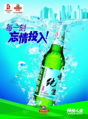 青岛啤酒海报设计PSD素材