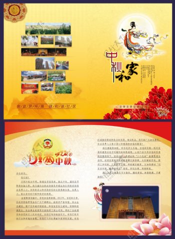 中秋节画册图片