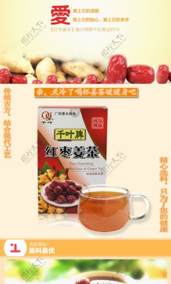 红枣姜茶个性设计展示
