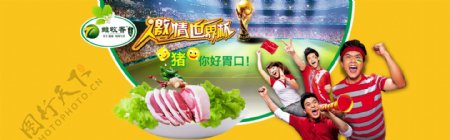 淘宝世界杯促销海报