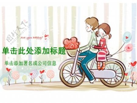 单车恋爱时光浪漫