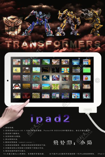 ipad2宣传海报图片