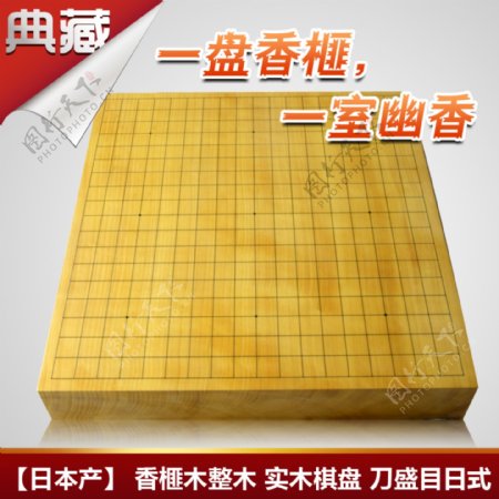 淘宝主图设计围棋主图模板