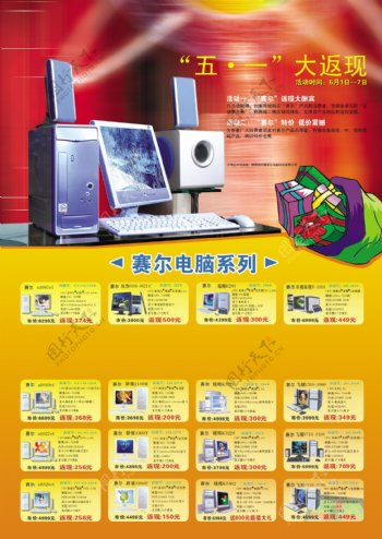 五一电脑促销宣传页宣传单海报