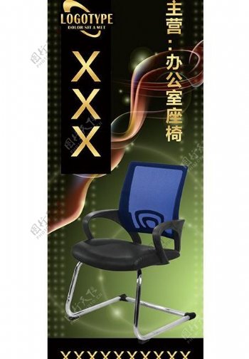 办公室座椅广告图片
