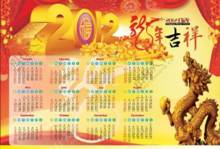 2012龙年吉祥图片