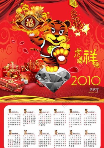 2009虎年日历图片