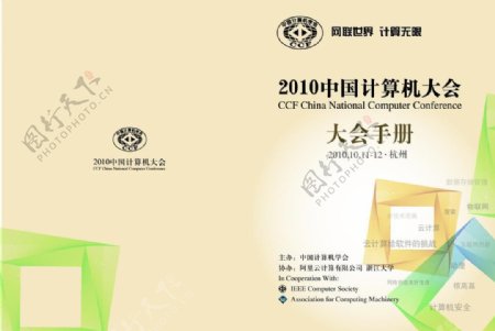 2010中国计算机大会图片