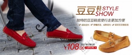 豆豆鞋banner图片