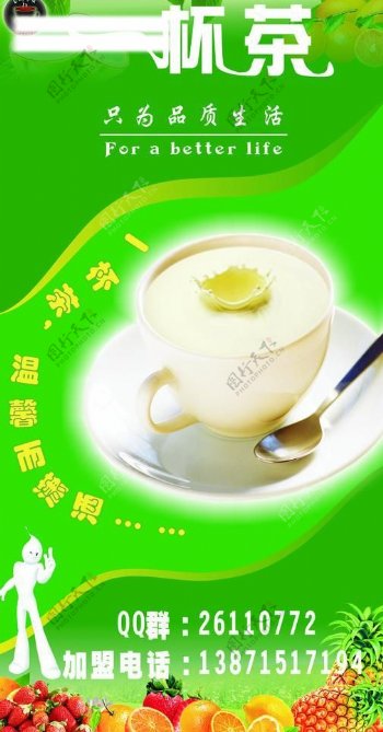 奶茶宣传图片