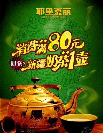 奶茶广告海报图片