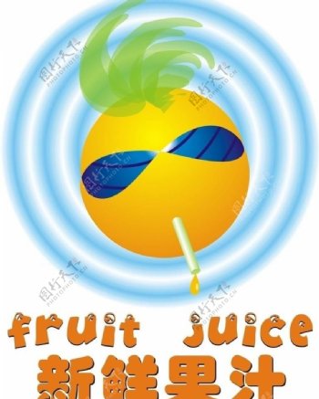 新鲜果汁logo图片