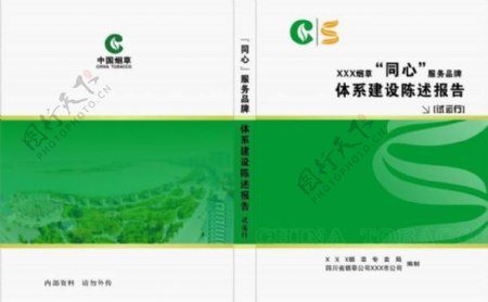 中国烟草封面素材图片