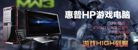 淘宝惠普游戏电脑促销海报