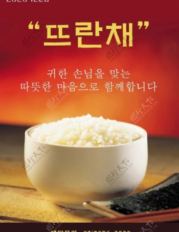 米饭主题海报psd素材