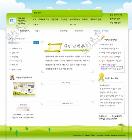 韩国生活信息绿色网页模板图片