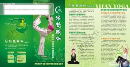 依凡瑜伽画册画册设计瑜伽美女绿色编排设计底纹广告设计