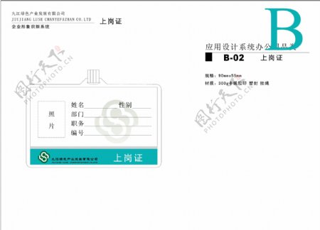 九江绿色产业发展公司矢量CDR文件VI设计VI宝典