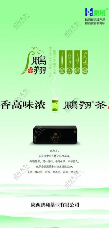 茶叶绿色灯箱图片
