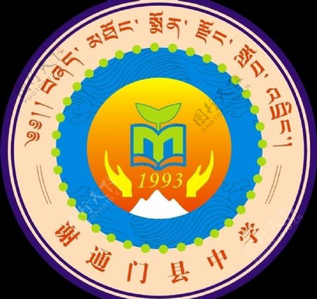 西藏谢通门县中学校徽图片