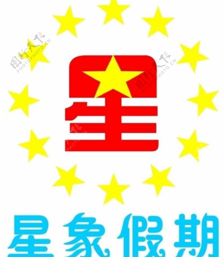 星象假期logo图片