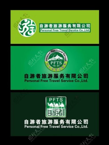旅游公司logo图片