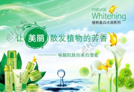 植物盈白系列化妆品广告