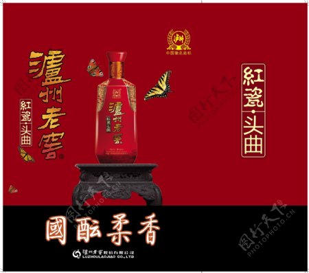 泸州老窖红瓷头曲图片