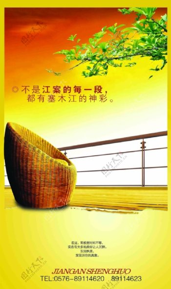 黄色调竹椅房地产广告