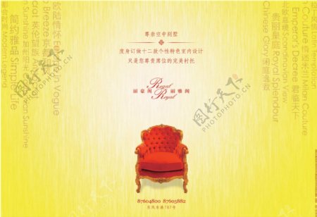龙腾广告平面广告PSD分层素材源文件房地产红色椅子
