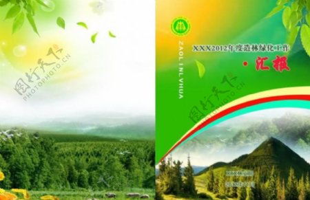 林业画册封面图片