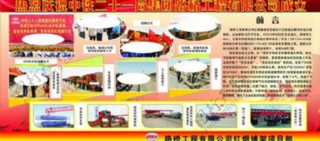中铁二十一局路桥工程展板图片
