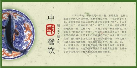 中国餐饮文化海报