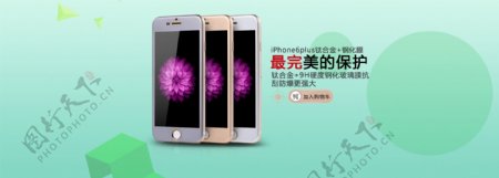 iphone6plus保护膜海报