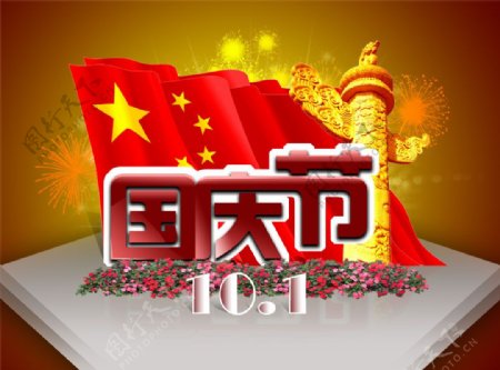 共庆10.1国庆盛典PSD图片素