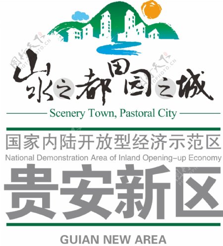 贵州贵安新区logo图片
