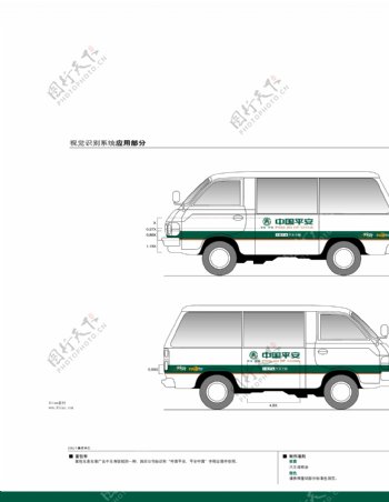 中国平安汽车车身vi设计