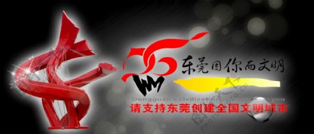 东莞标志logo图片