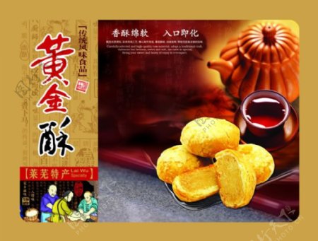 黄金酥中秋节月饼宣传海报PSD素材