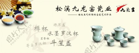 松溪窑瓷促销海报