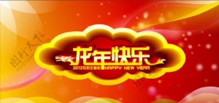 2012龙年快乐春节吊旗矢量素材