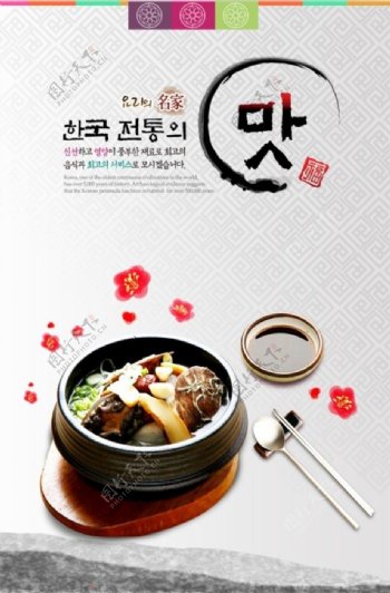 韩国香锅美食文化PSD素材