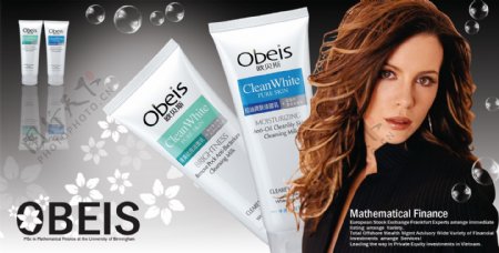欧贝斯化妆品广告图片