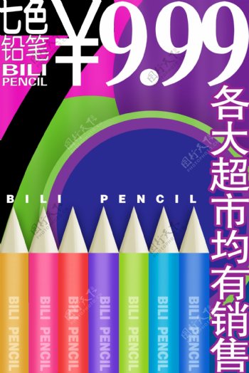 彩色铅笔促销海报